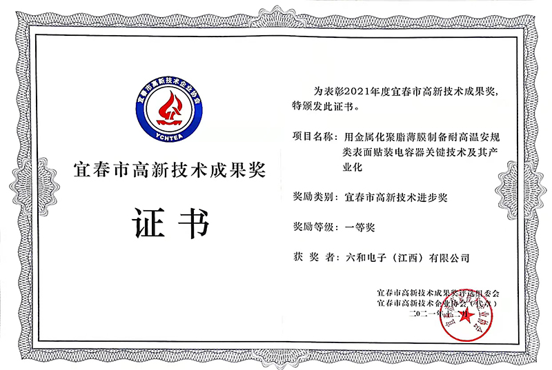 First prize of Yichun high tech Achievement Award
