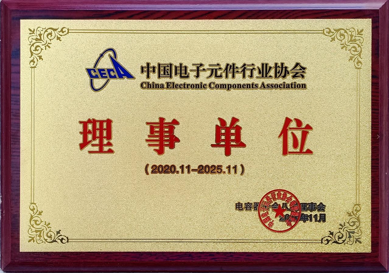 The 8th director unit of China Electronics Industry Association electric container branch